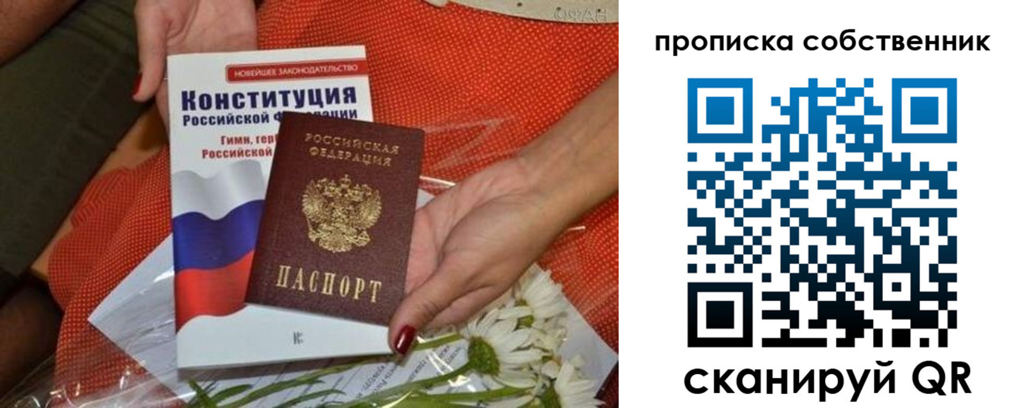 временная регистрация купить в Скопине