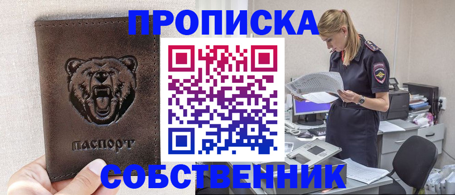 временная регистрация надежно в Скопине