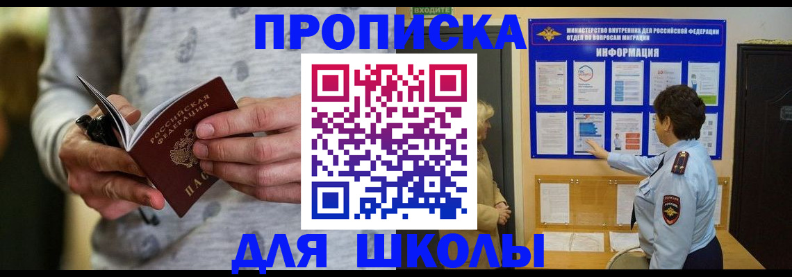 прописка ребенка в Скопине