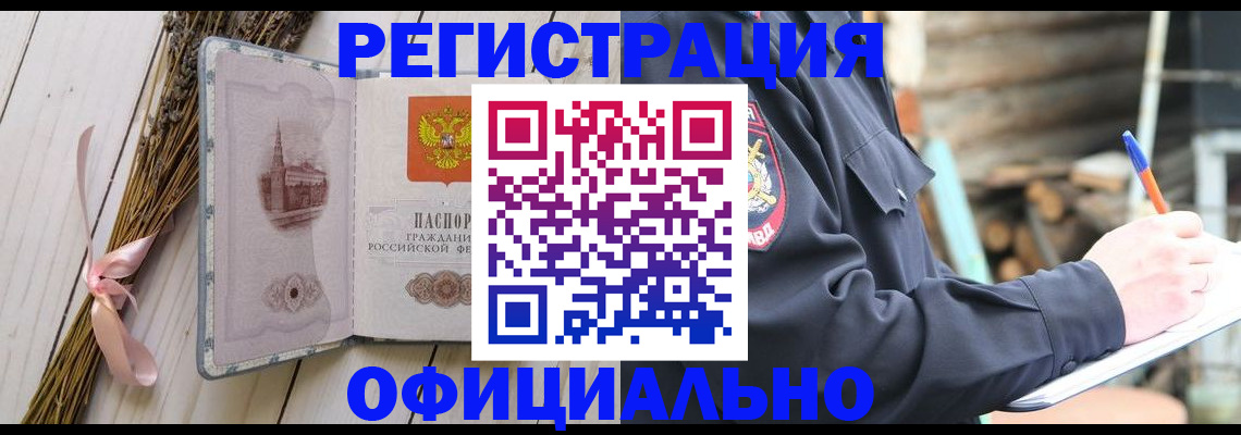 прописка регистрация в Скопине