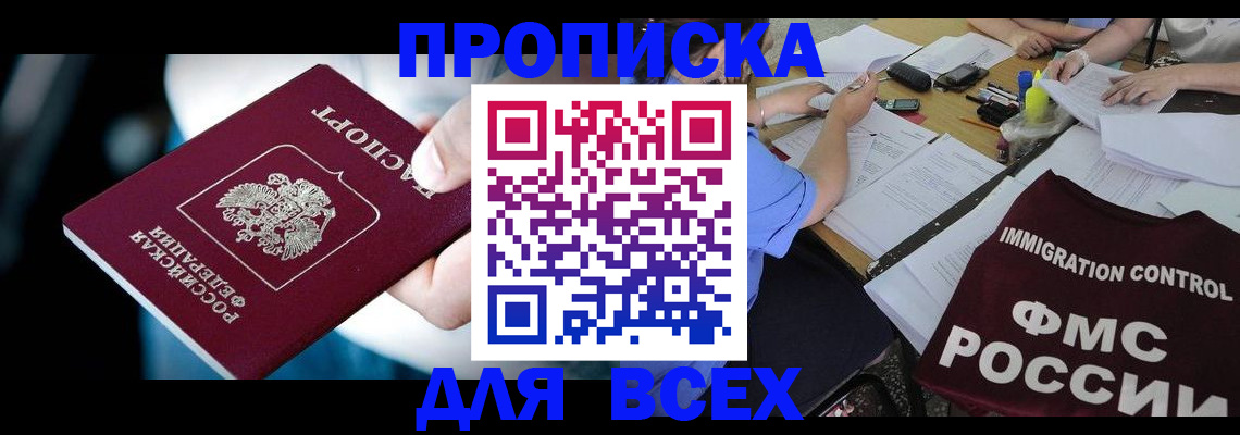 временная регистрация собственник в Скопине