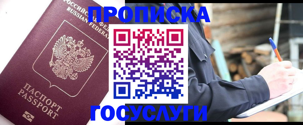 прописка для работы в Скопине